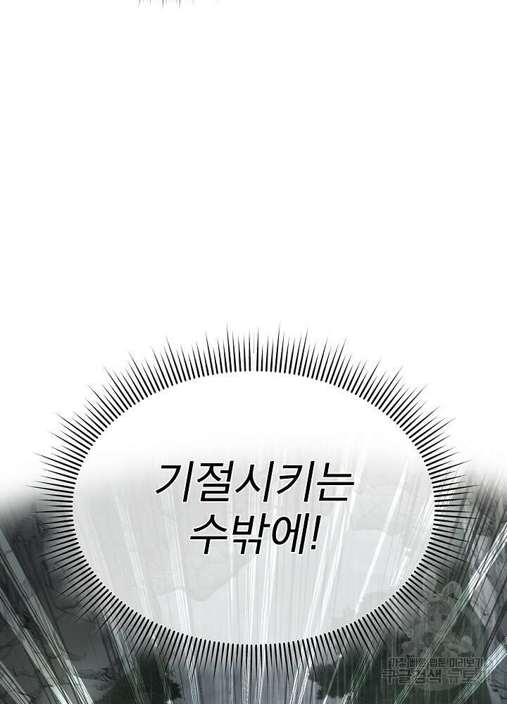 남주를 임시보호 중입니다 48화 13