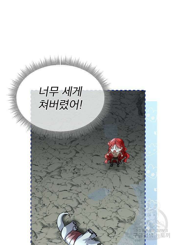 남주를 임시보호 중입니다 48화 18