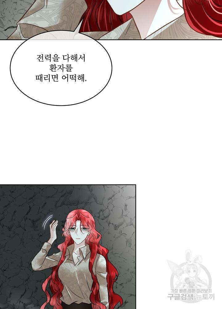 남주를 임시보호 중입니다 48화 20