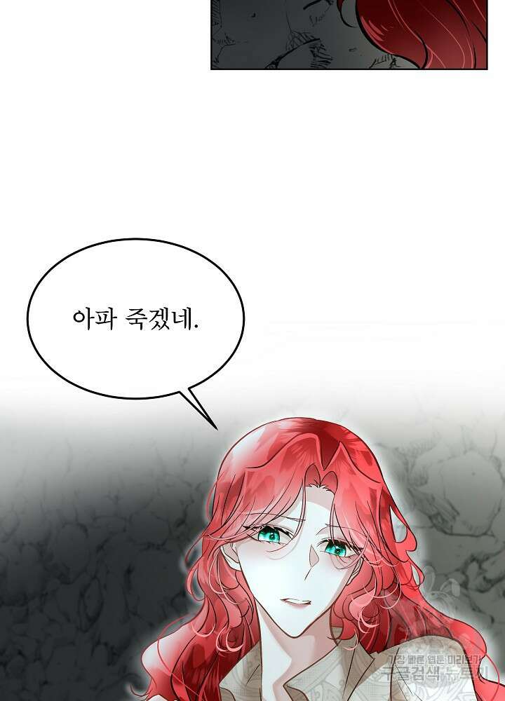 남주를 임시보호 중입니다 48화 31
