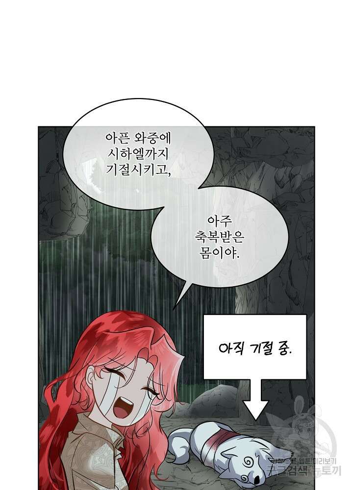 남주를 임시보호 중입니다 48화 33