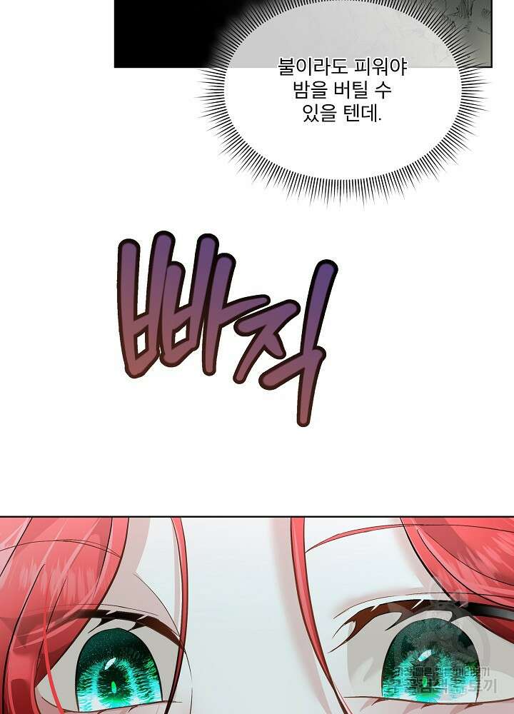 남주를 임시보호 중입니다 48화 37