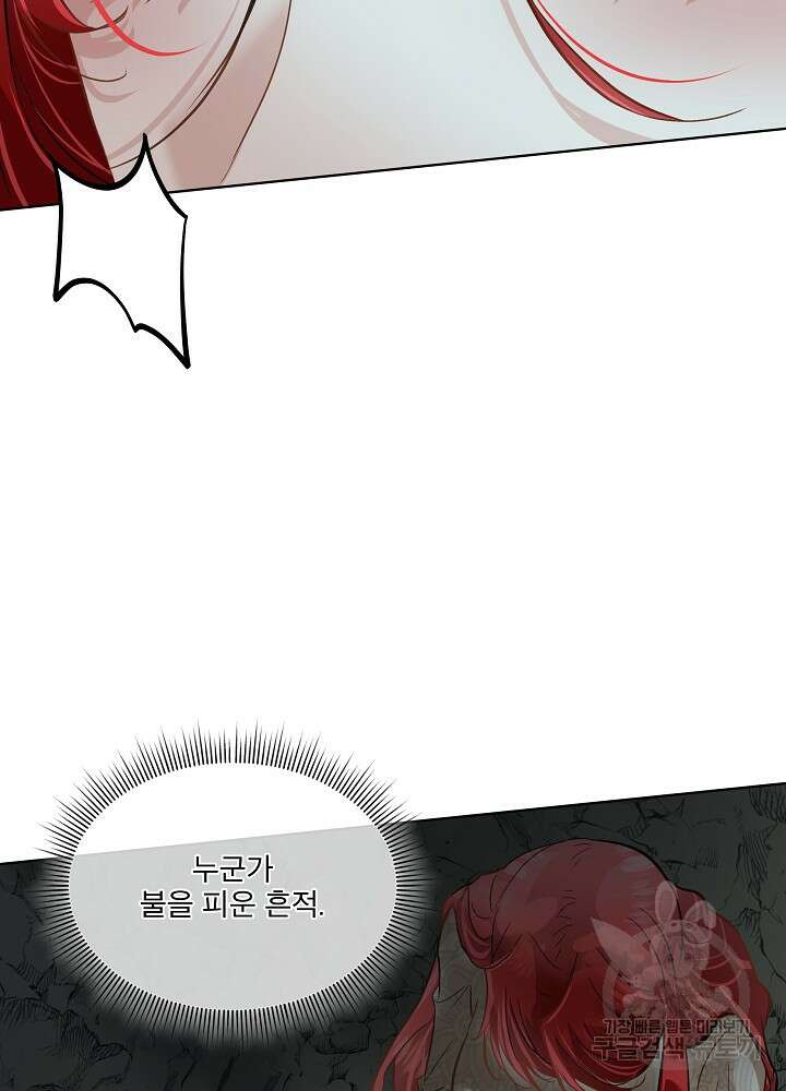 남주를 임시보호 중입니다 48화 38