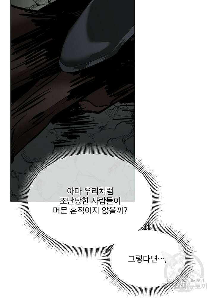 남주를 임시보호 중입니다 48화 40