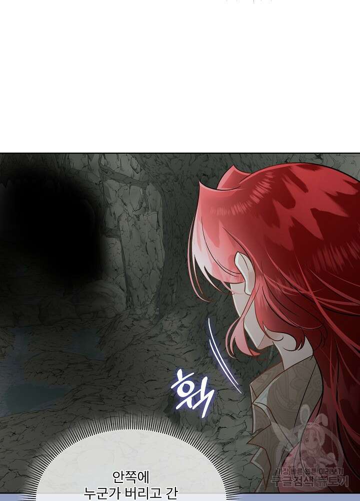 남주를 임시보호 중입니다 48화 41