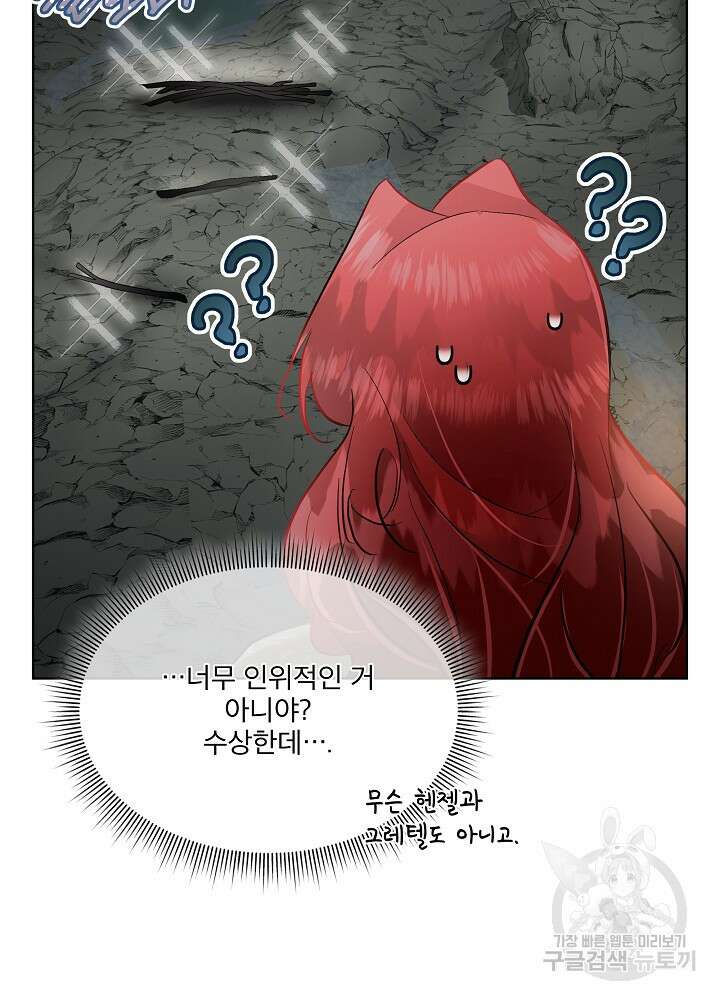 남주를 임시보호 중입니다 48화 52