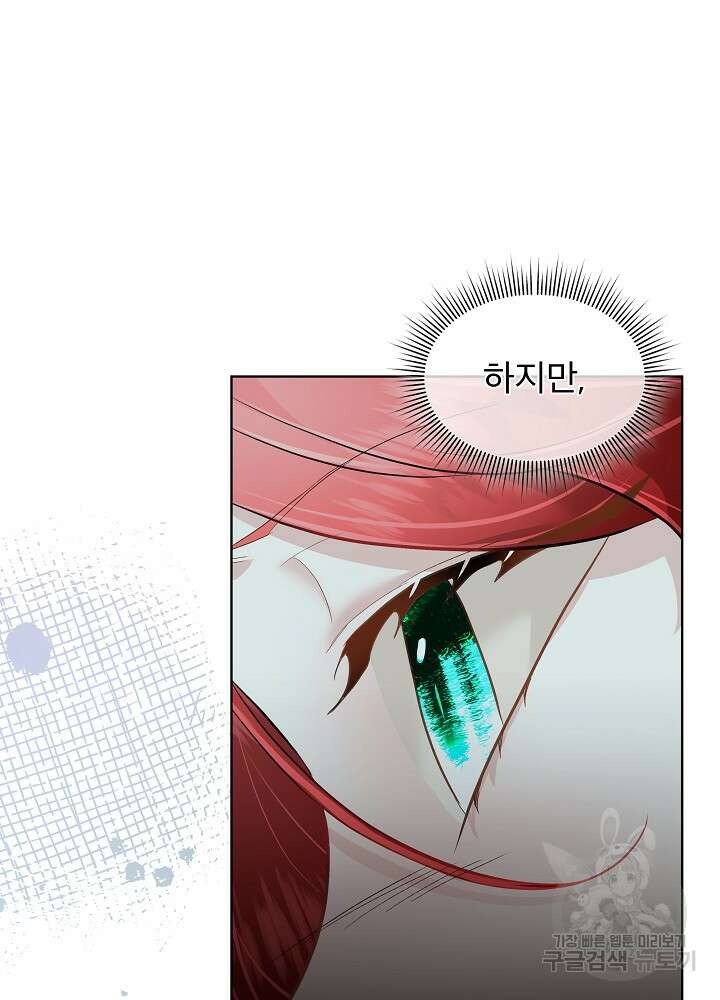 남주를 임시보호 중입니다 48화 53