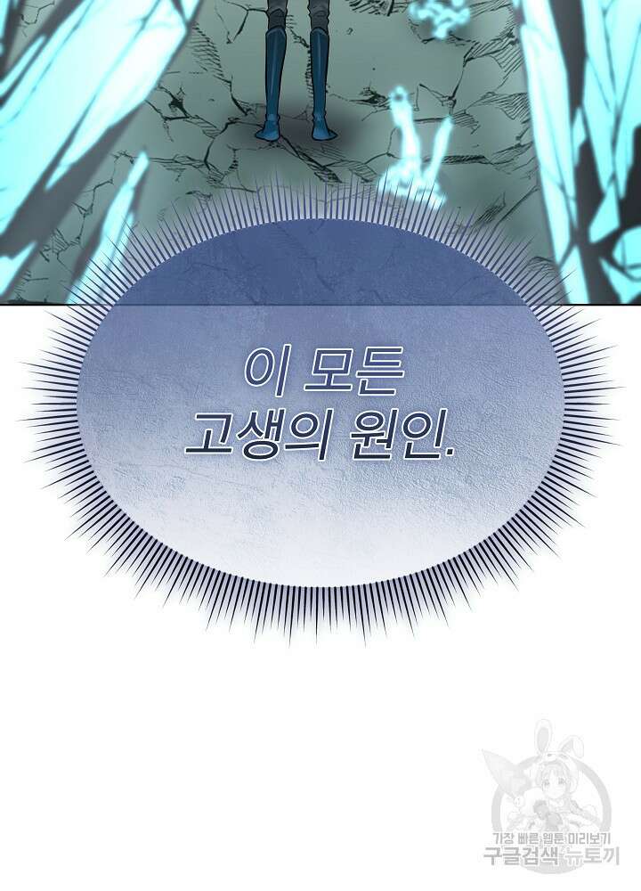 남주를 임시보호 중입니다 48화 60