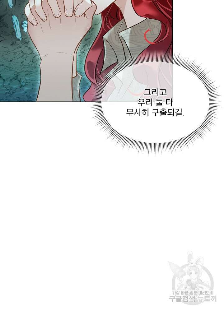 남주를 임시보호 중입니다 48화 67