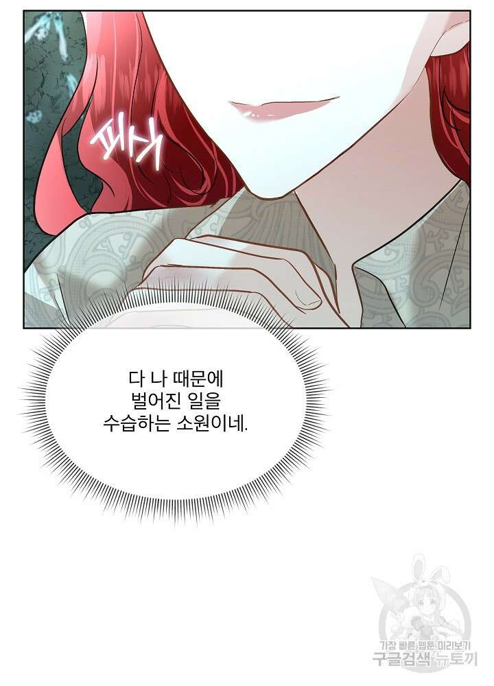 남주를 임시보호 중입니다 48화 68
