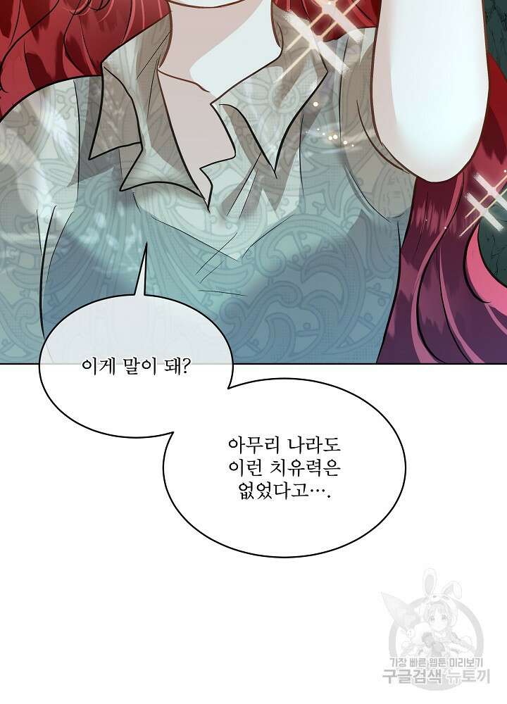 남주를 임시보호 중입니다 48화 80