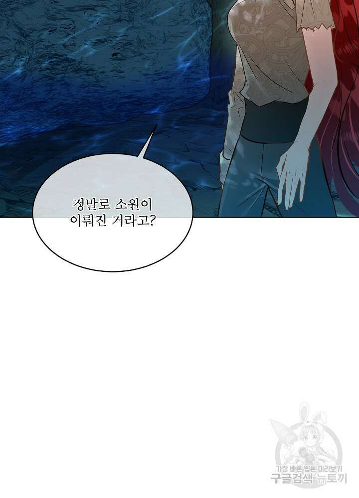 남주를 임시보호 중입니다 48화 82