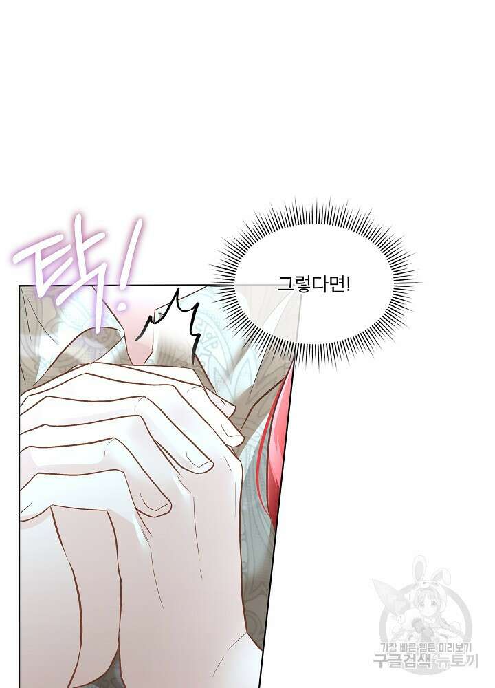 남주를 임시보호 중입니다 48화 83