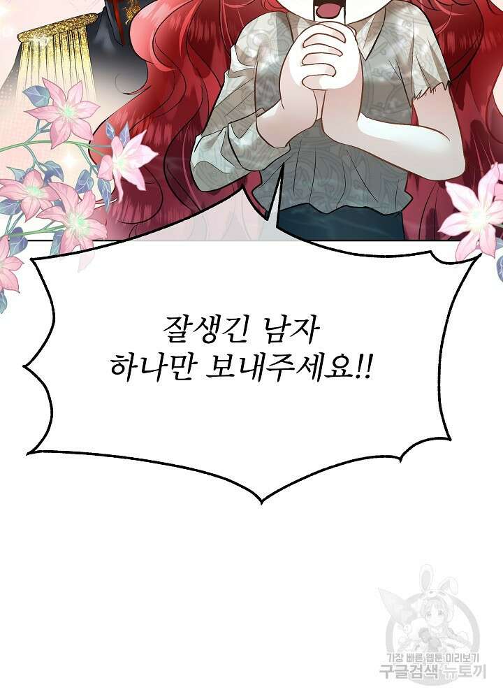 남주를 임시보호 중입니다 48화 85