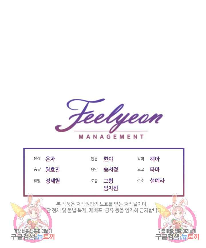 남주를 임시보호 중입니다 48화 93