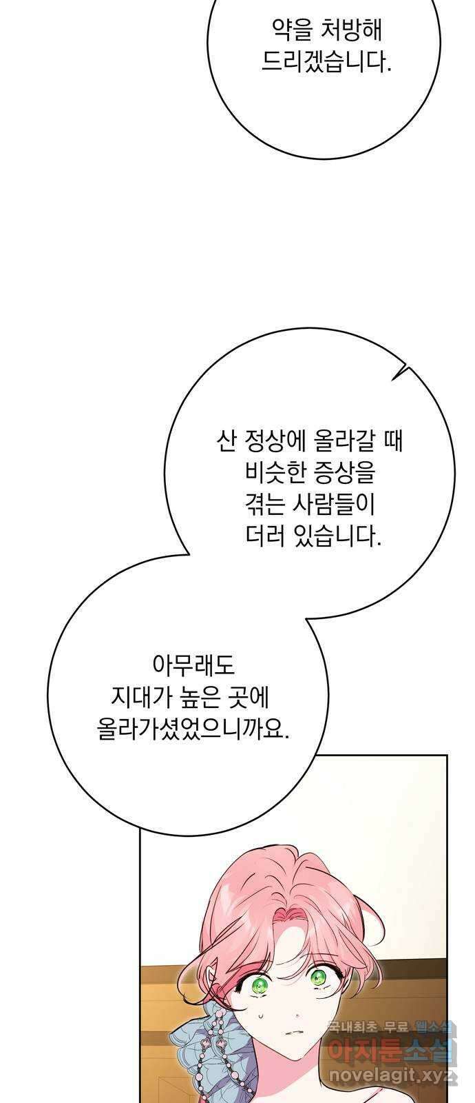 밤마다 남편이 바뀐다 47화 2