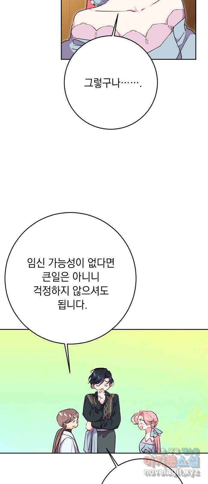 밤마다 남편이 바뀐다 47화 3