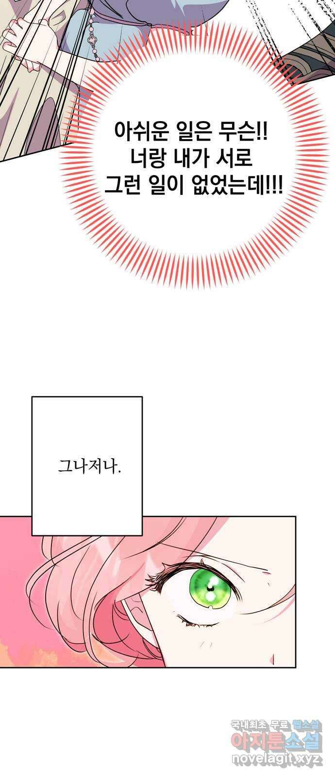 밤마다 남편이 바뀐다 47화 5