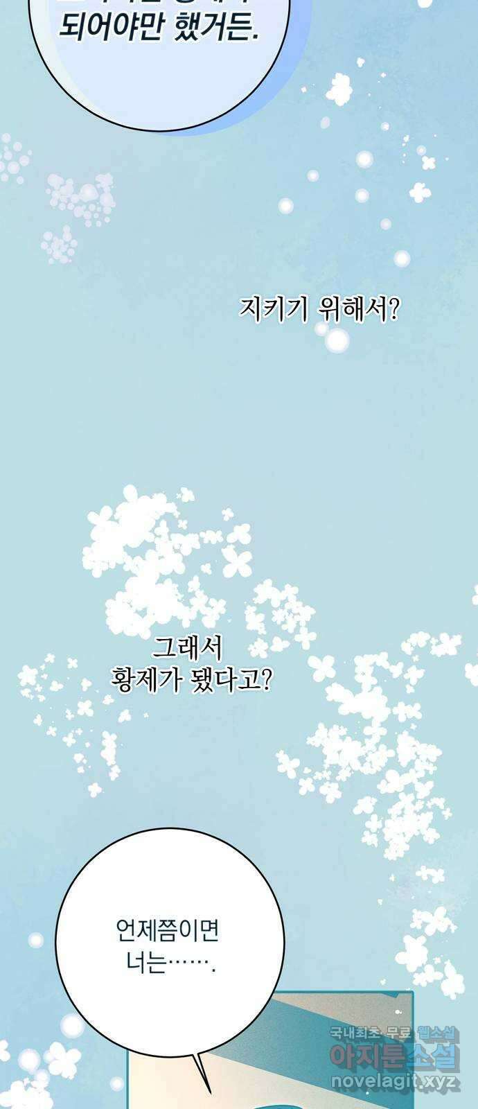 밤마다 남편이 바뀐다 47화 7