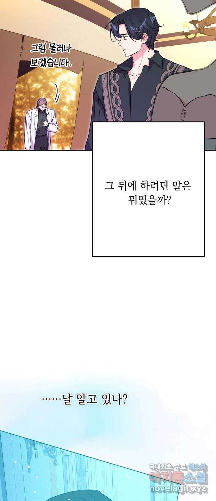 밤마다 남편이 바뀐다 47화 9