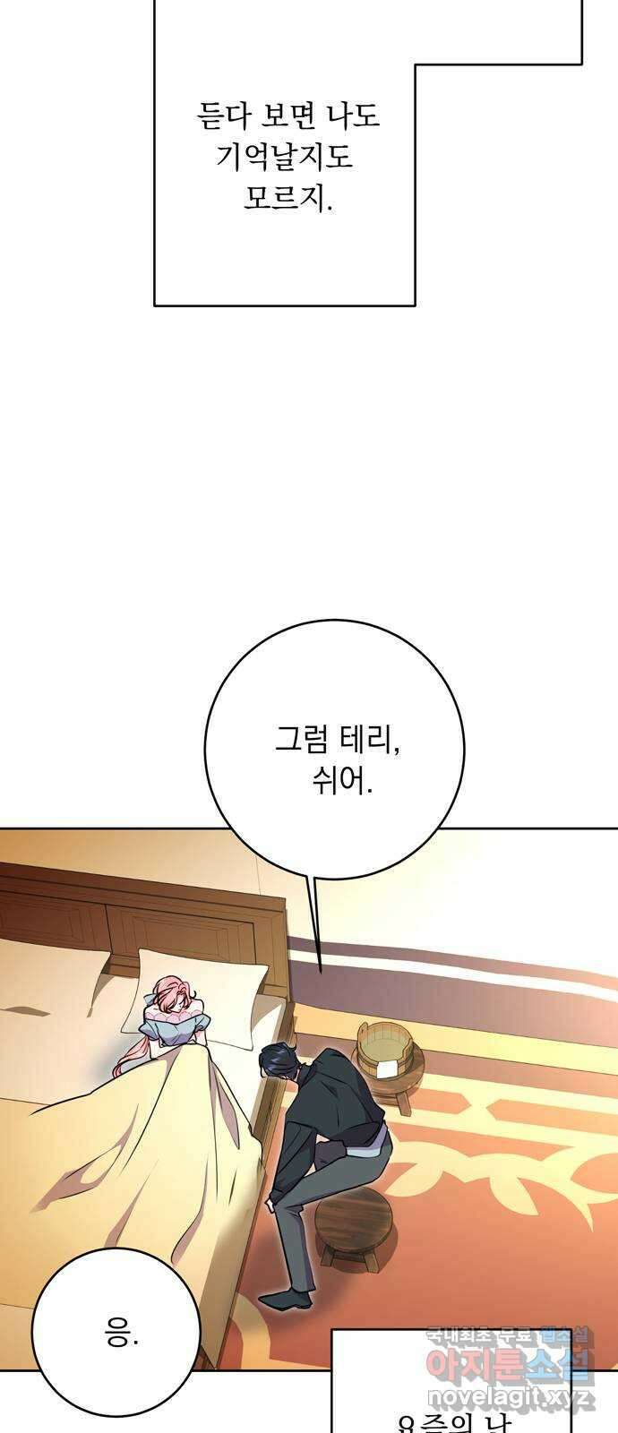 밤마다 남편이 바뀐다 47화 12