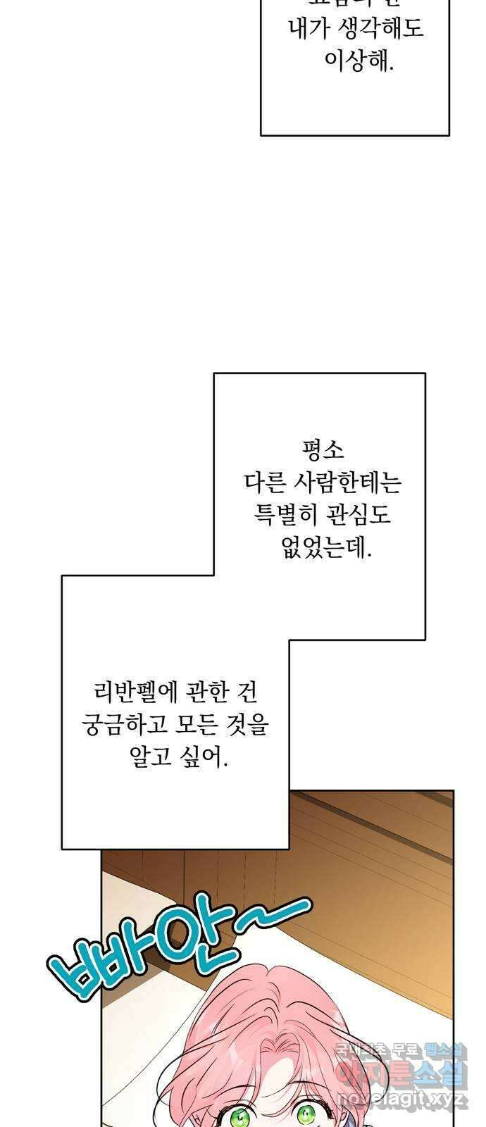 밤마다 남편이 바뀐다 47화 13