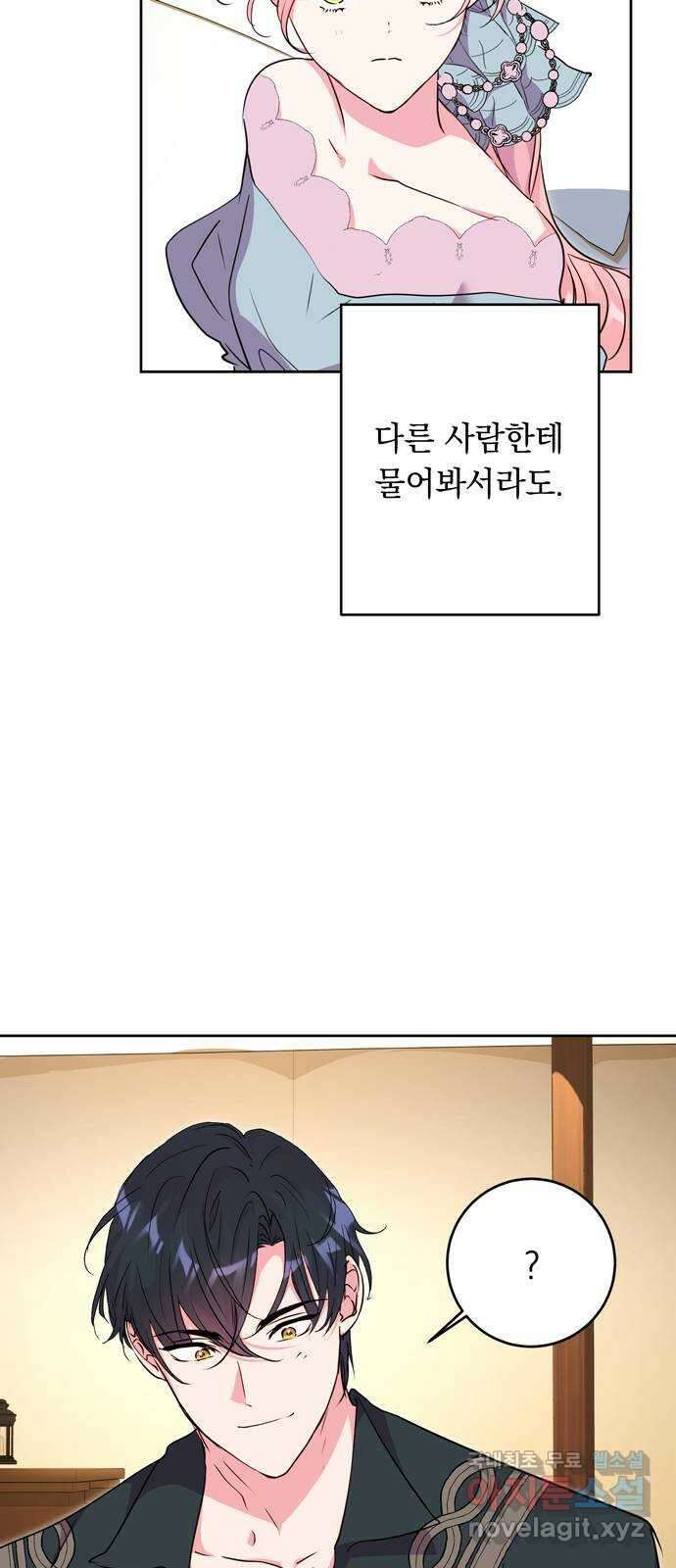 밤마다 남편이 바뀐다 47화 14