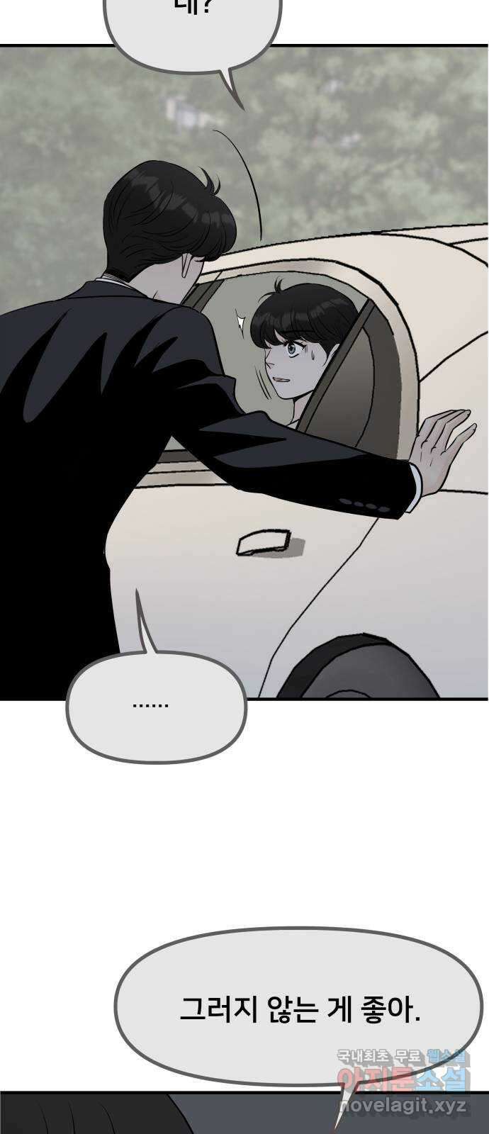 신혼부부 생활 백서 41화 6