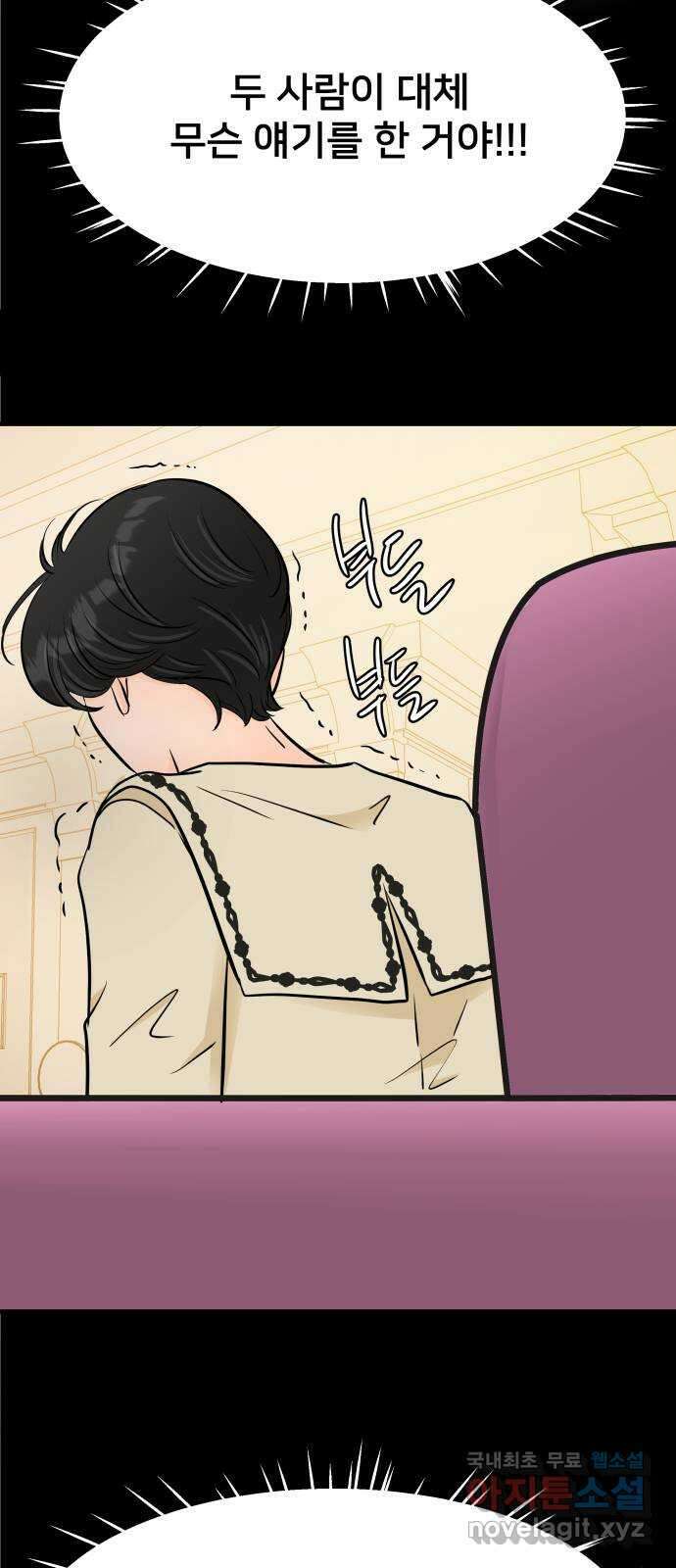 신혼부부 생활 백서 41화 8