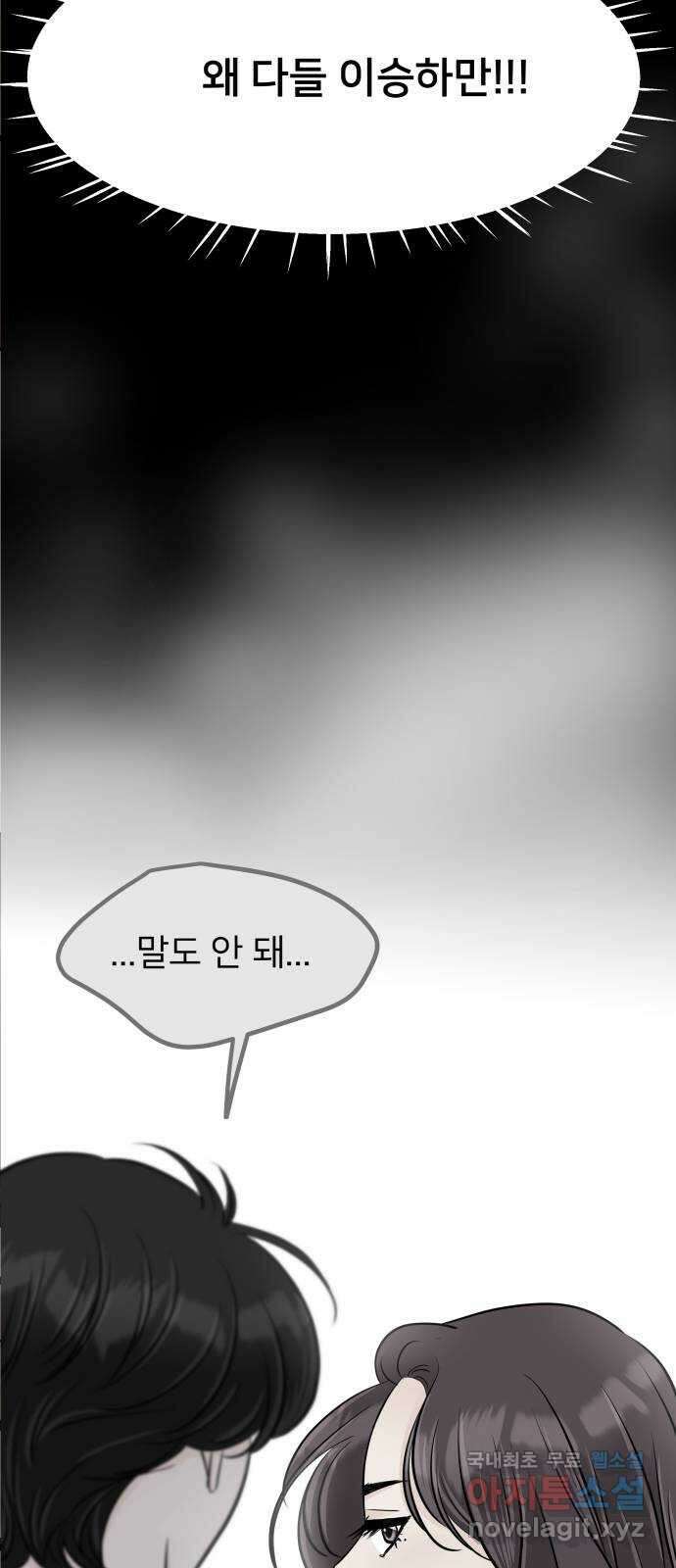 신혼부부 생활 백서 41화 9