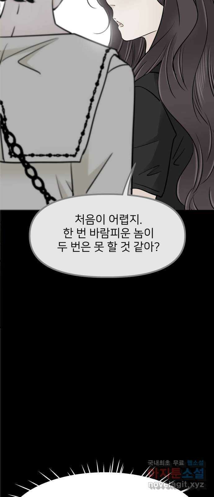 신혼부부 생활 백서 41화 10