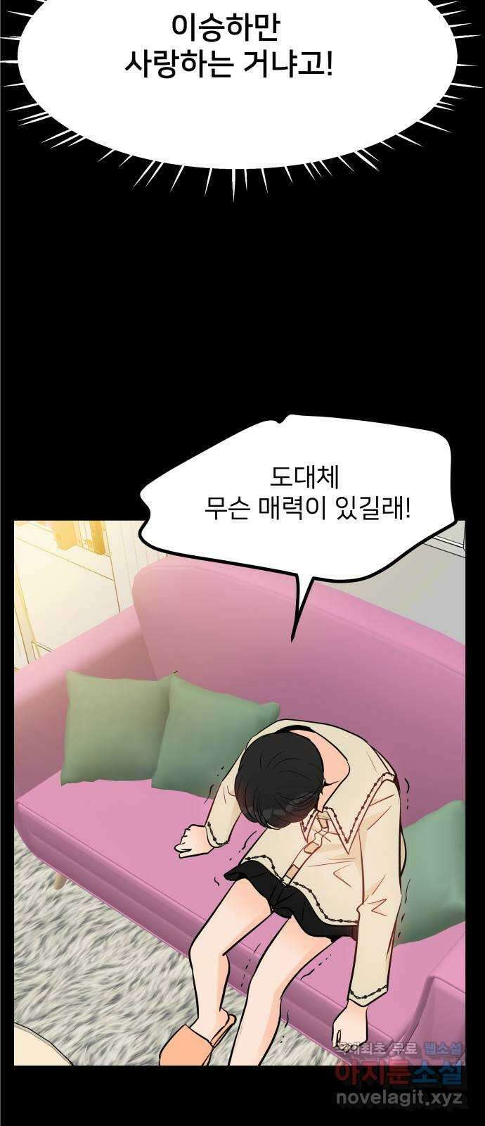 신혼부부 생활 백서 41화 11