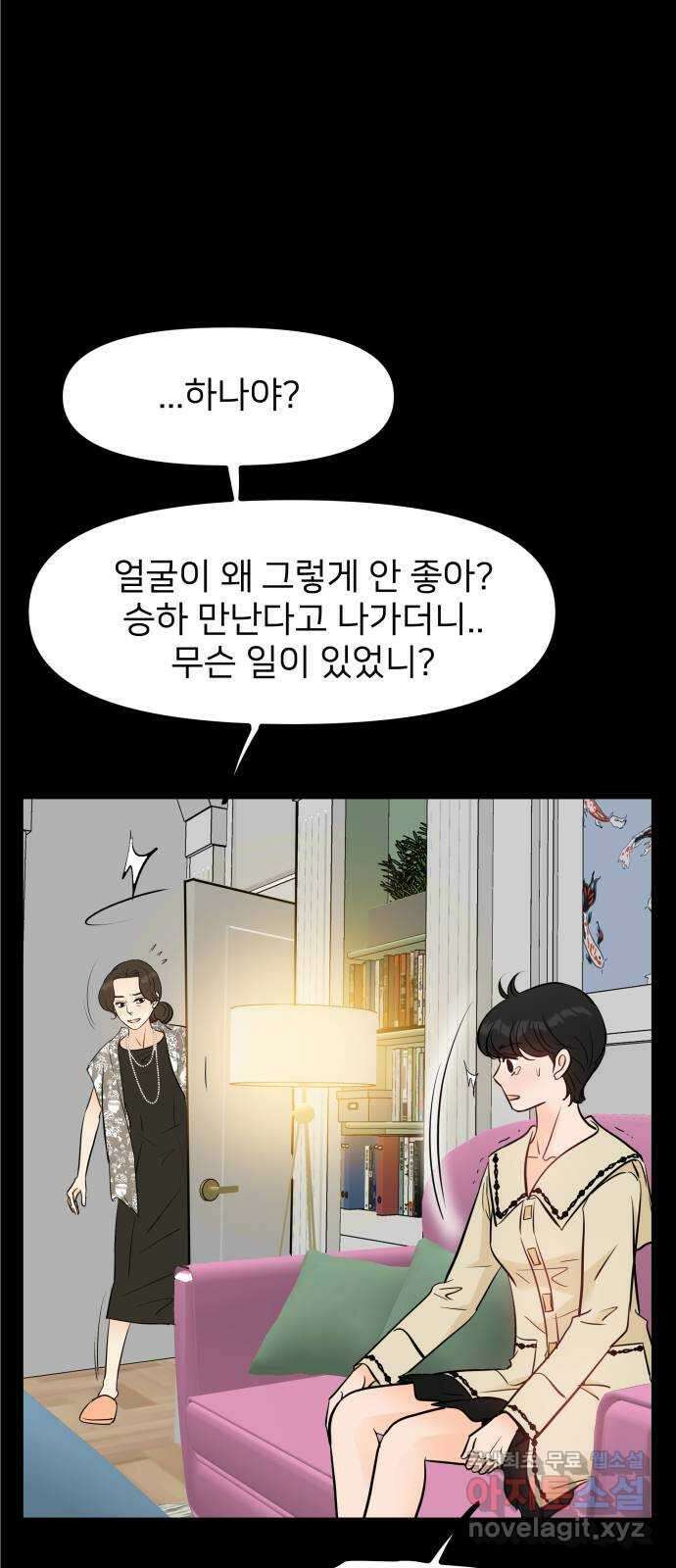 신혼부부 생활 백서 41화 12