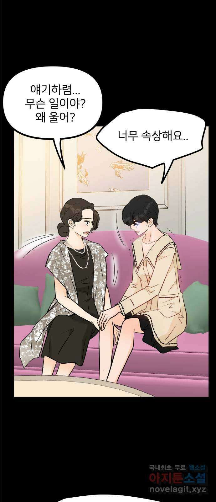 신혼부부 생활 백서 41화 14