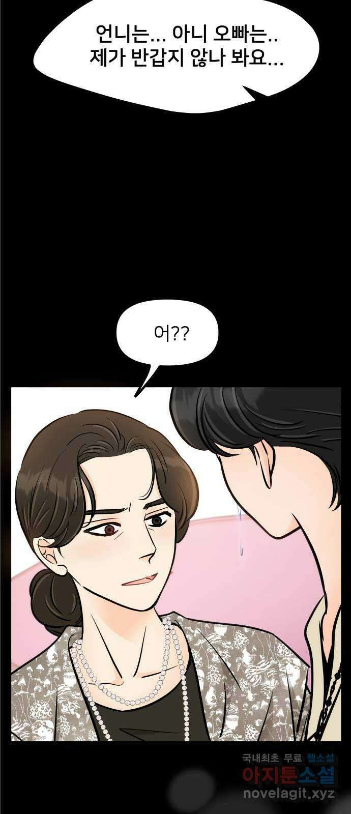 신혼부부 생활 백서 41화 15