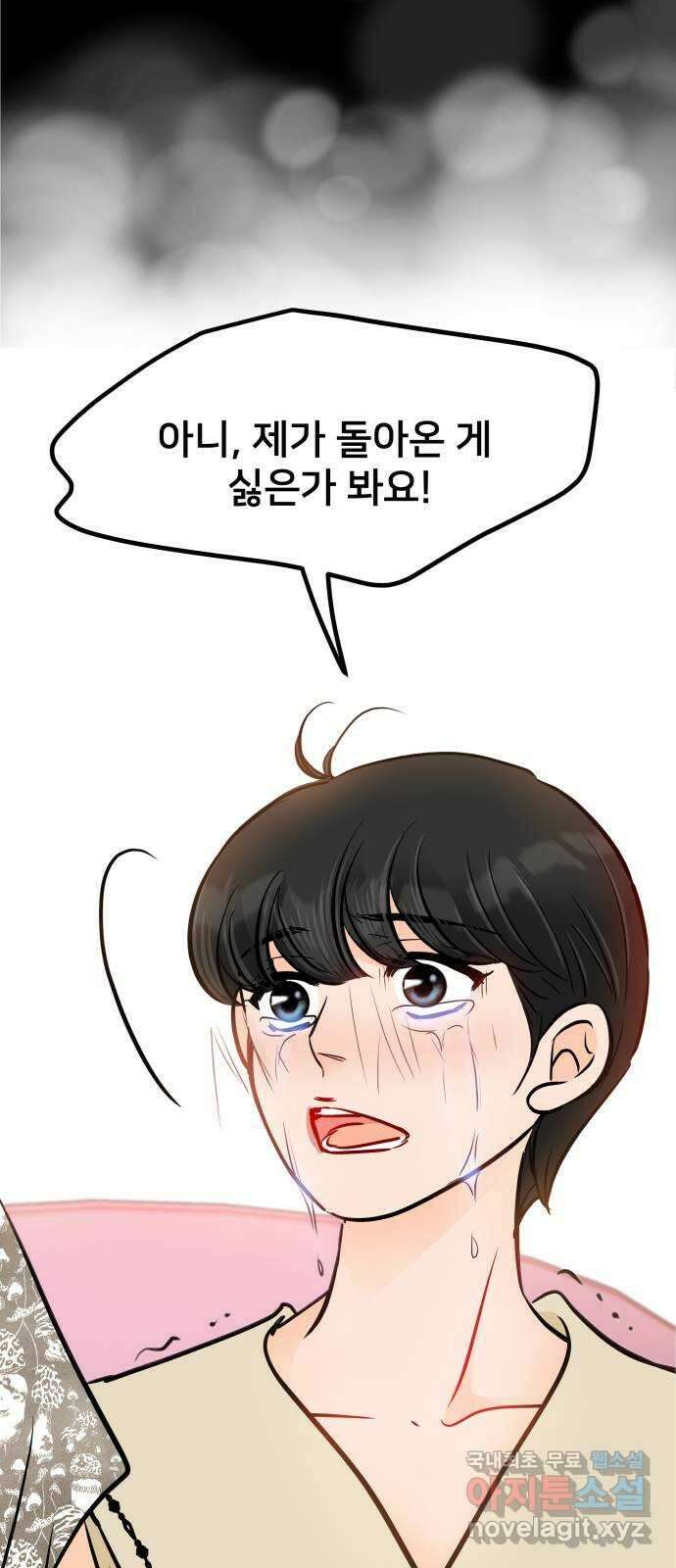 신혼부부 생활 백서 41화 16