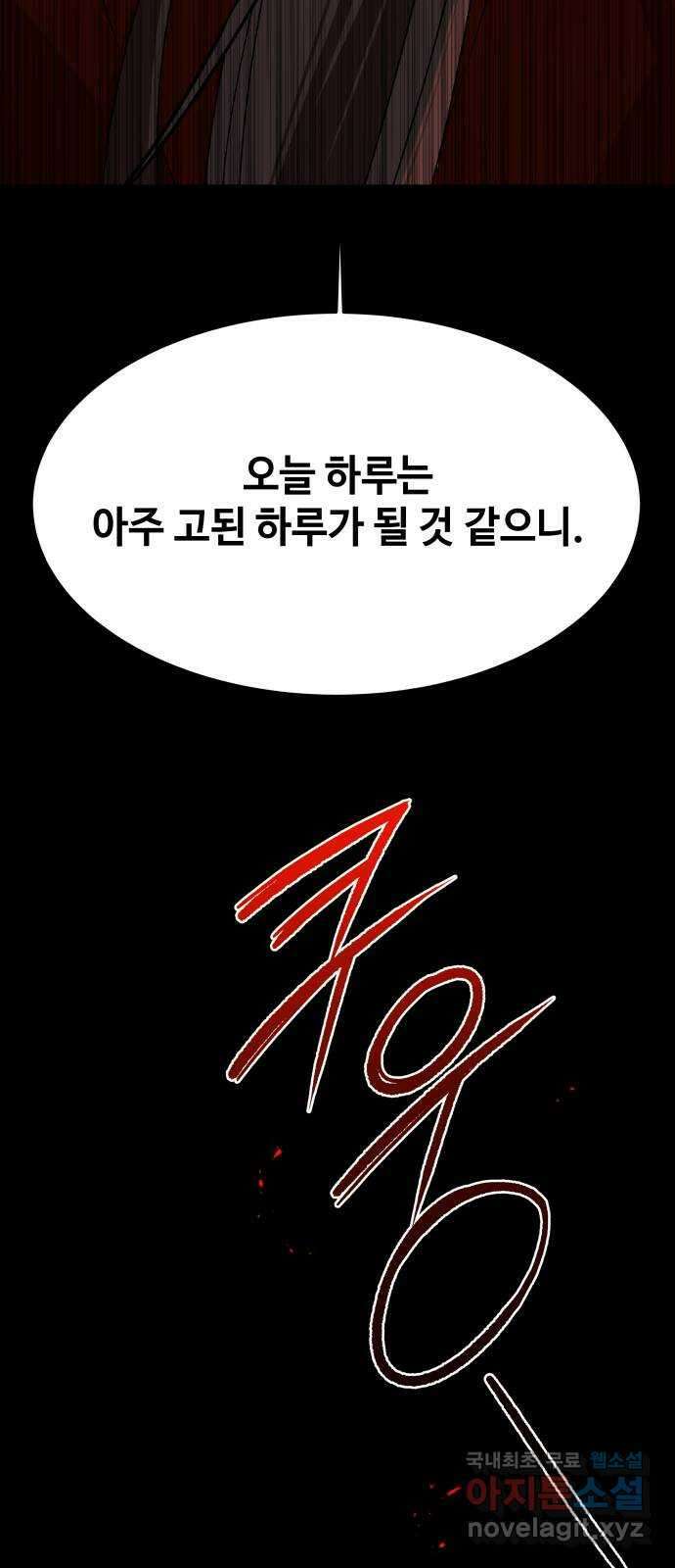 여신님의 호랑이 공략법 52화 : 소중한 이를 위하여 3