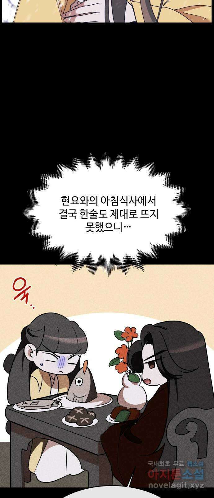 여신님의 호랑이 공략법 52화 : 소중한 이를 위하여 8