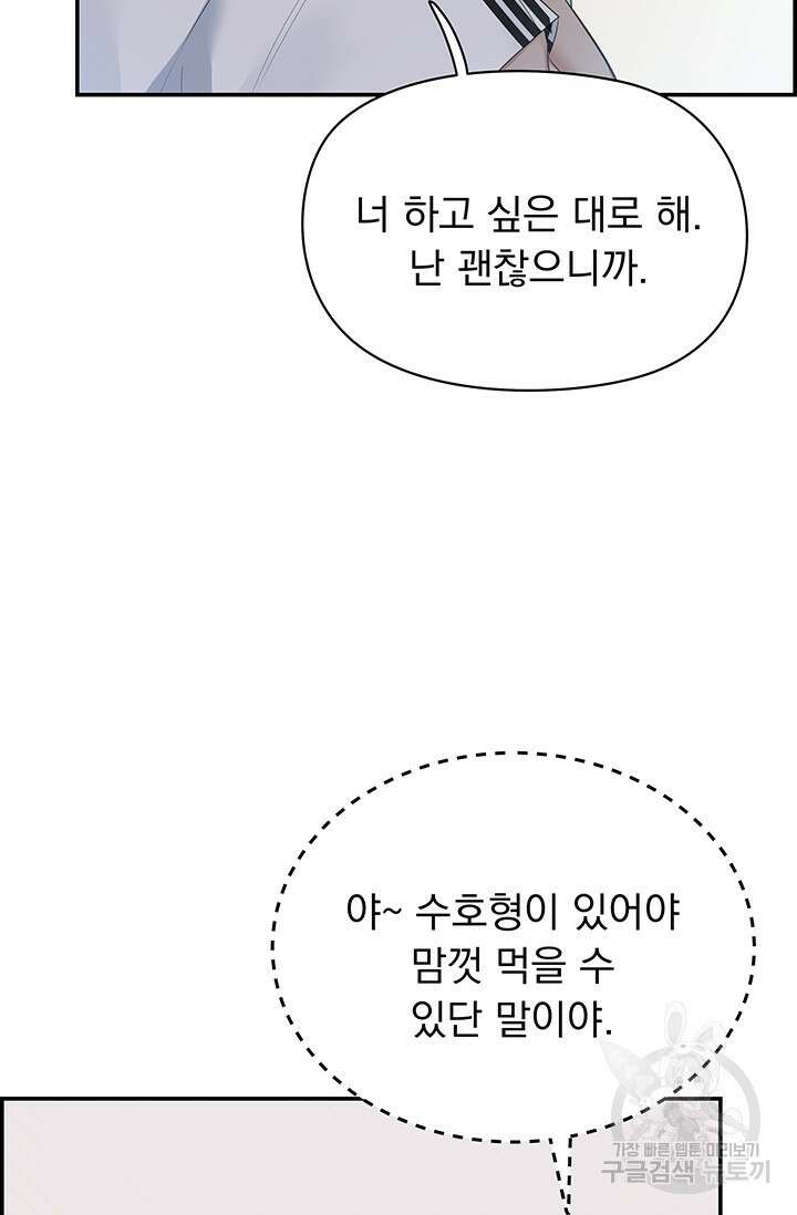 디펜스 메커니즘 44화 10