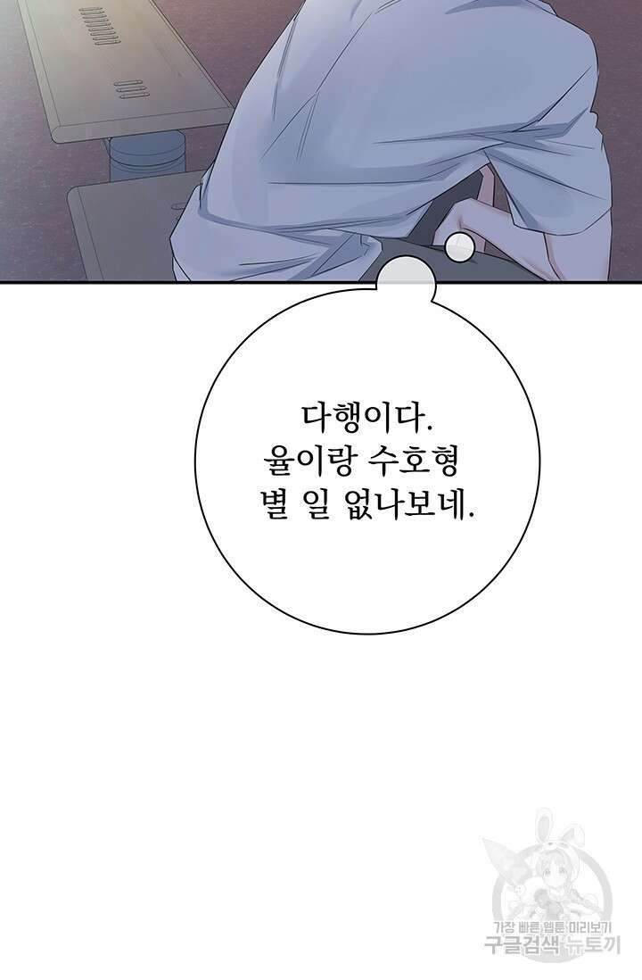 디펜스 메커니즘 44화 16