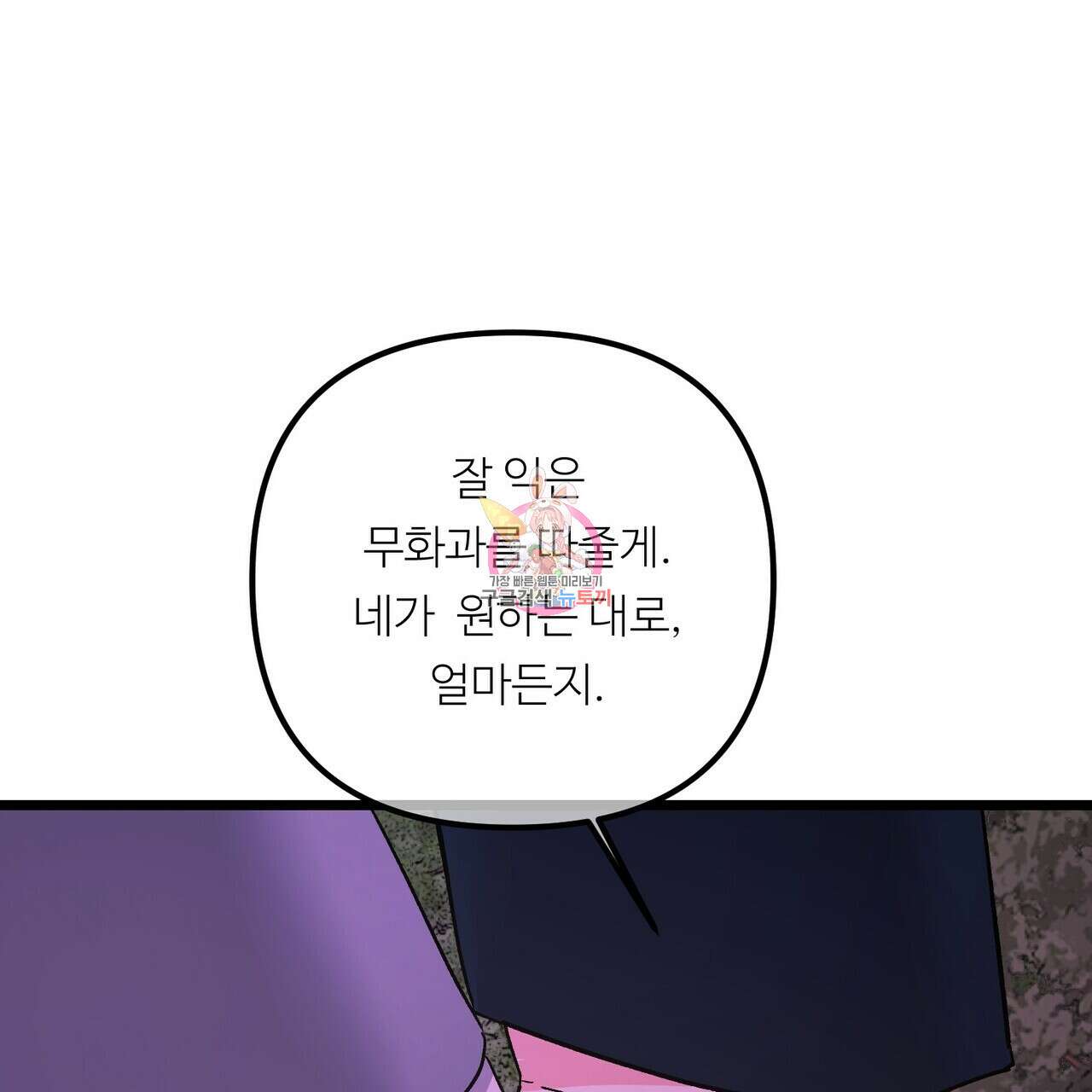 무향의 궤적 79화 1