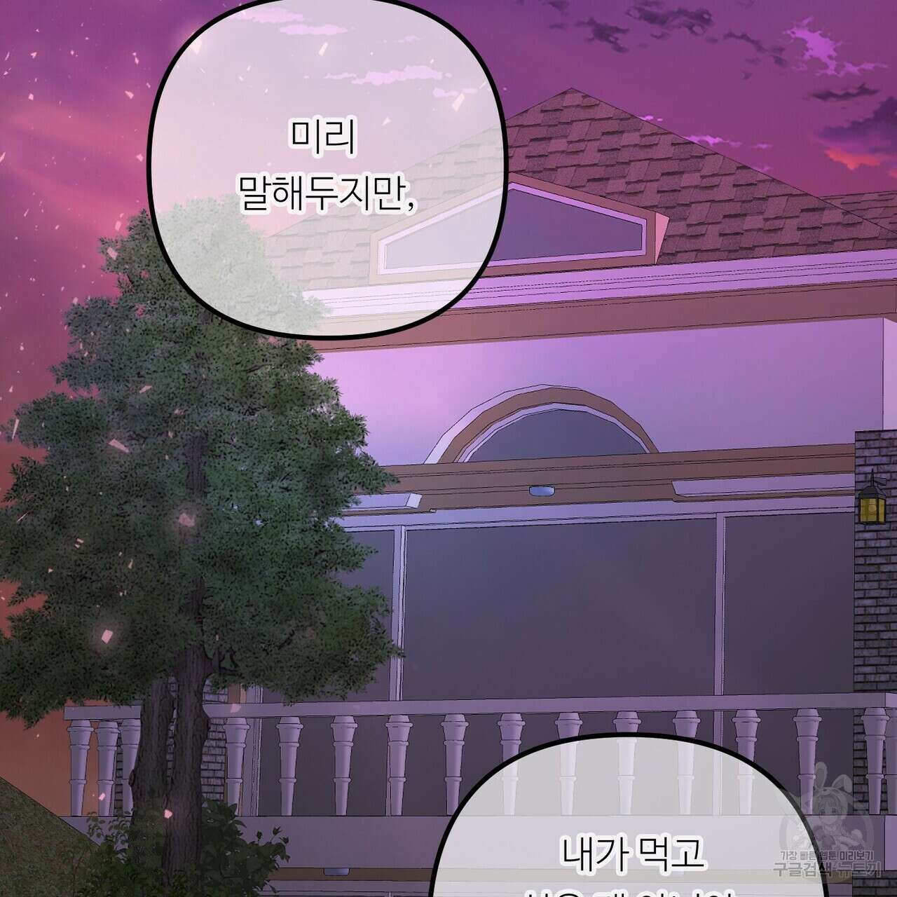 무향의 궤적 79화 11