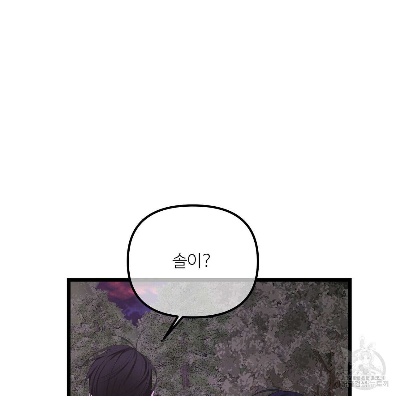 무향의 궤적 79화 13