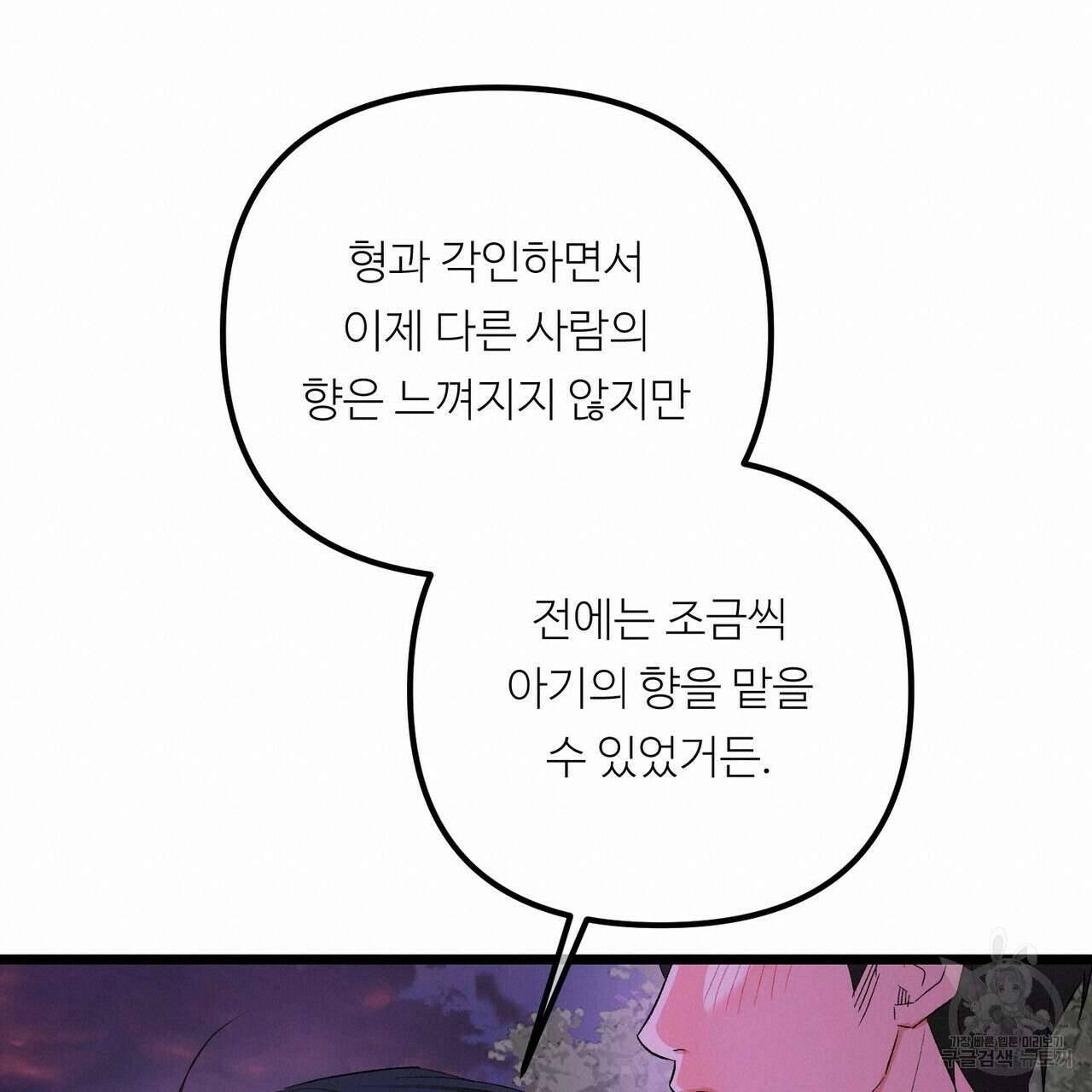 무향의 궤적 79화 19