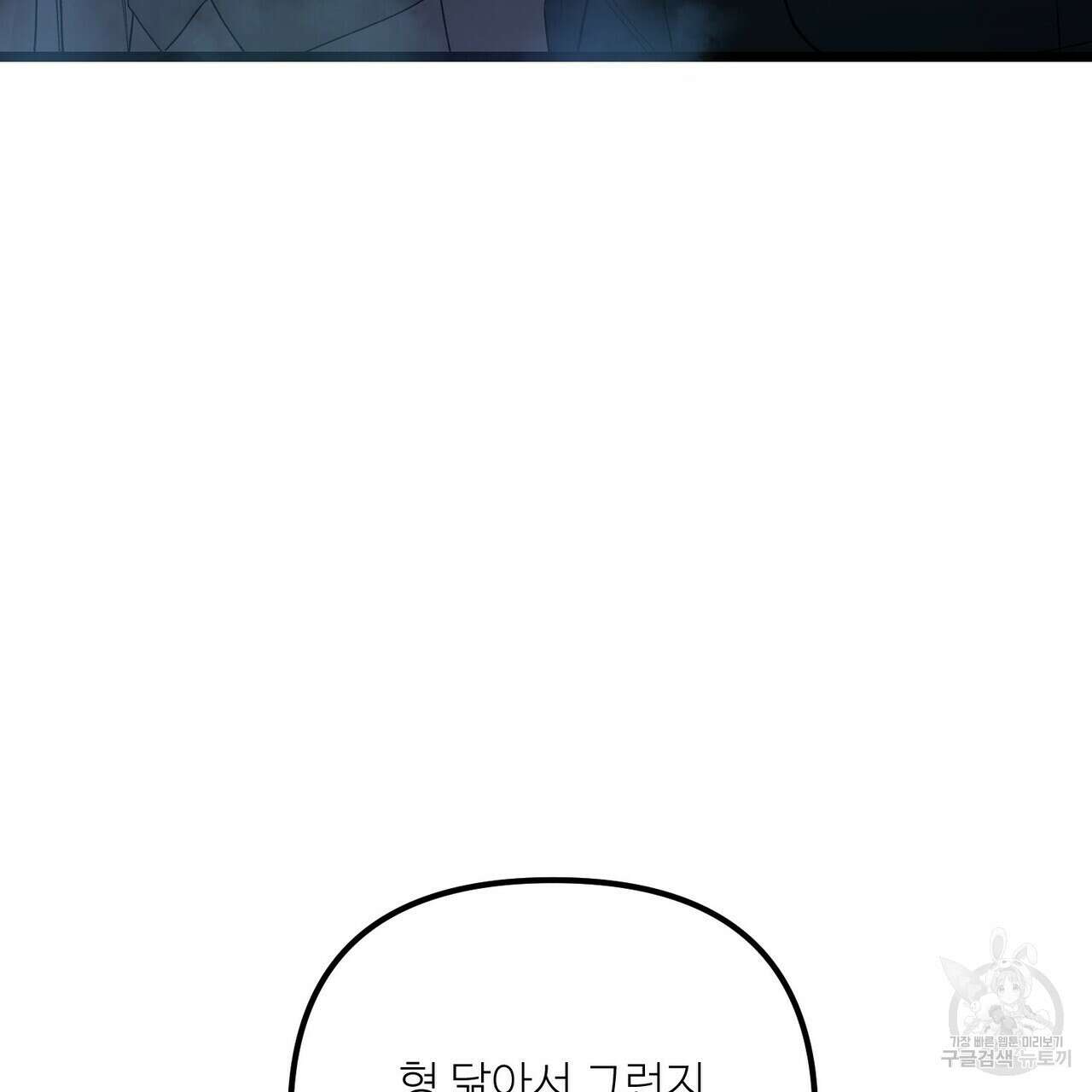 무향의 궤적 79화 22