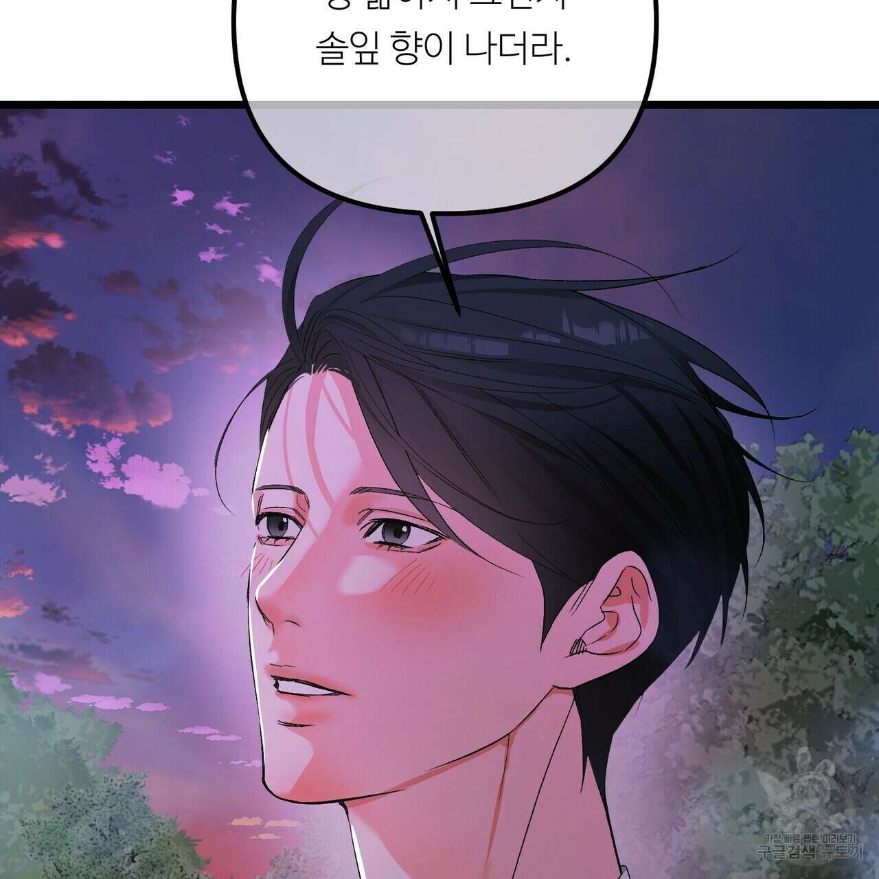 무향의 궤적 79화 23