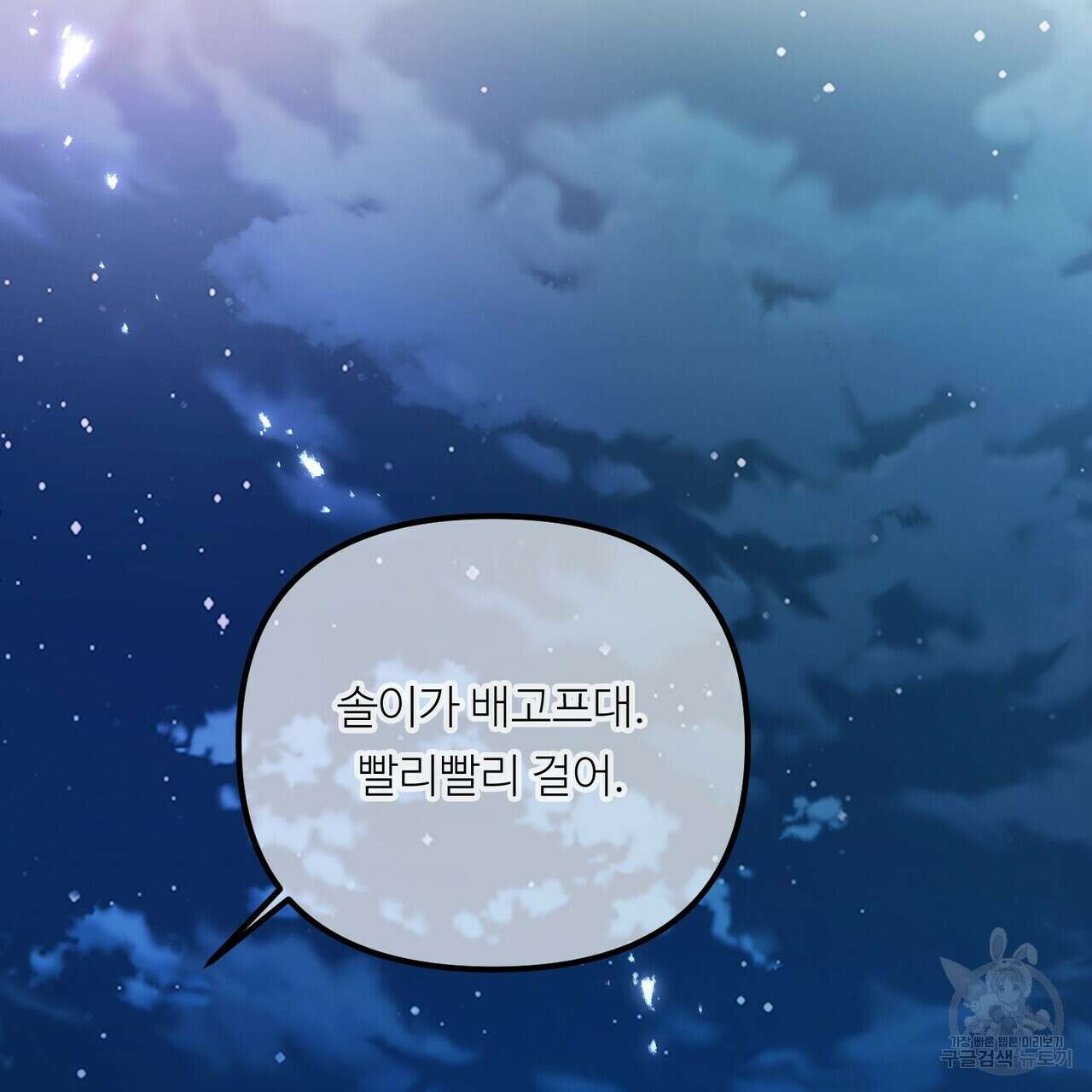 무향의 궤적 79화 29