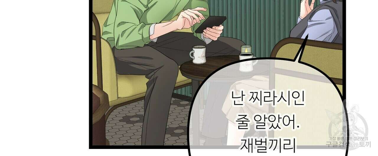 무향의 궤적 79화 36