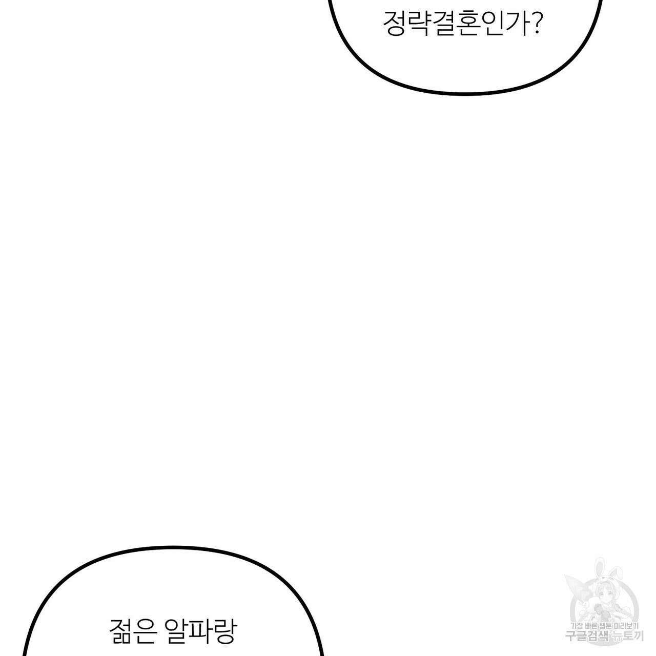 무향의 궤적 79화 37