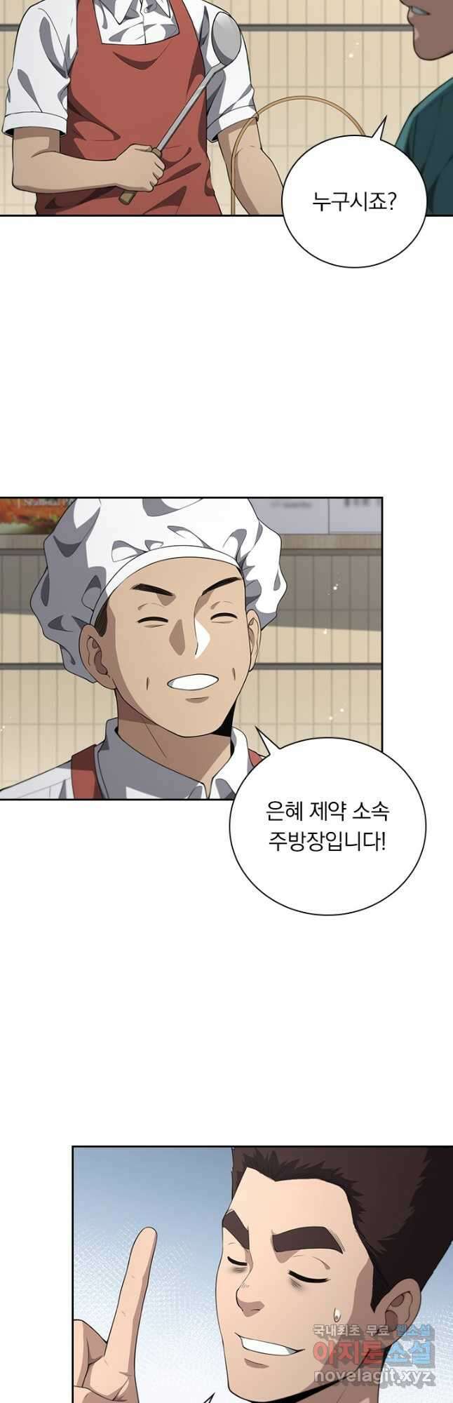 레벨업에 미친 의사 281화 3